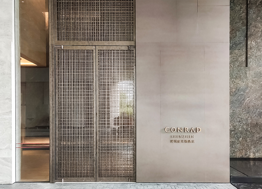 深圳康萊德酒店 深圳康萊德酒店