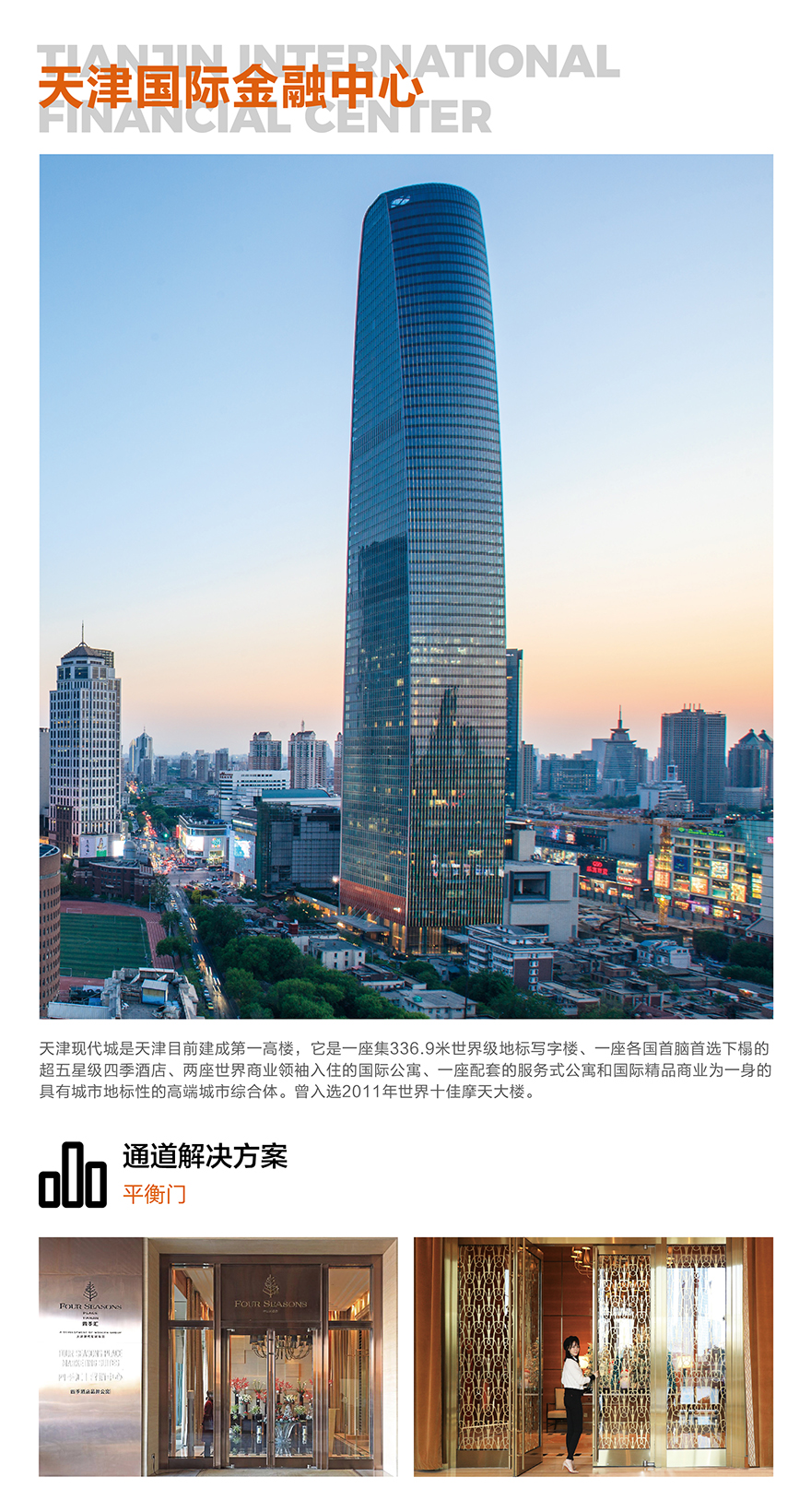 天津國(guó)際金融中心_畫板 1.jpg